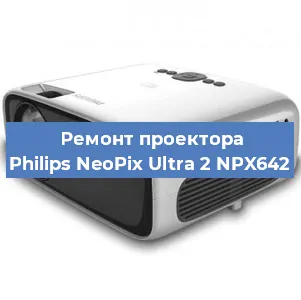 Ремонт проектора Philips NeoPix Ultra 2 NPX642 в Екатеринбурге